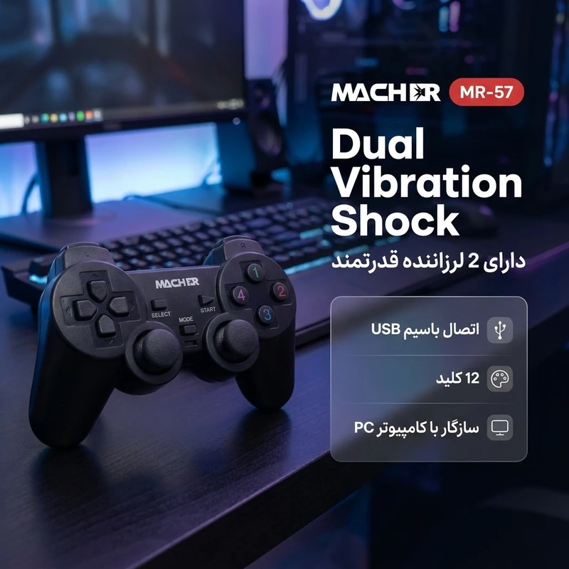دسته بازی مچر مدل MR-57