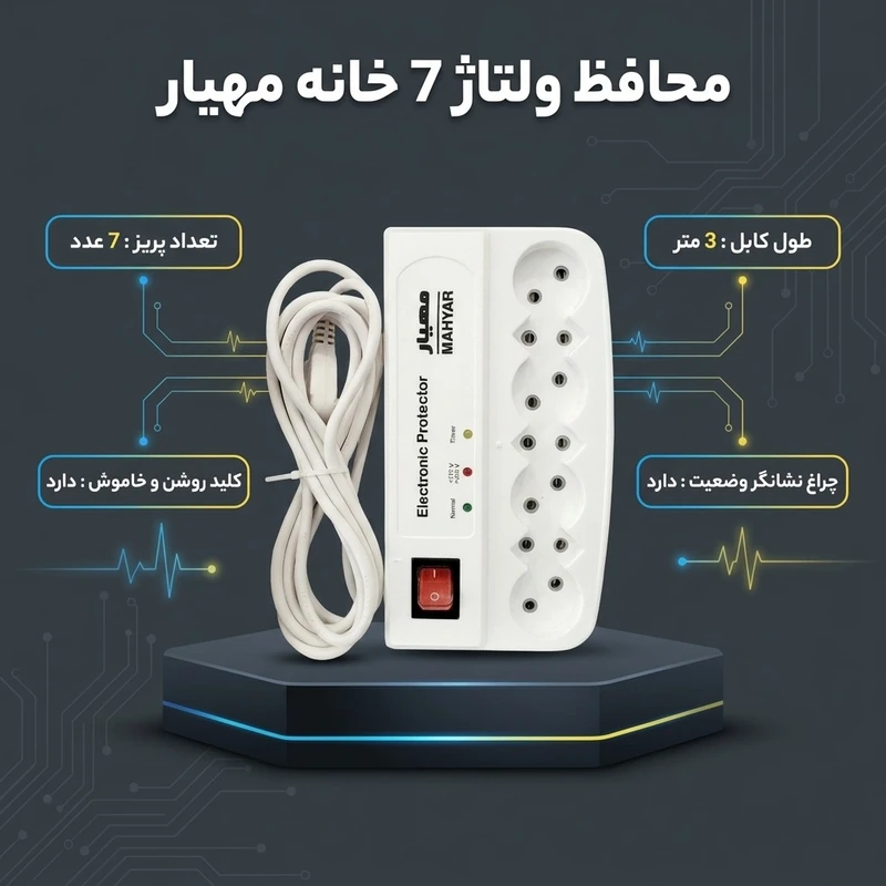 محافظ ولتاژ مدل چندراهی برق مهیار 7 خانه