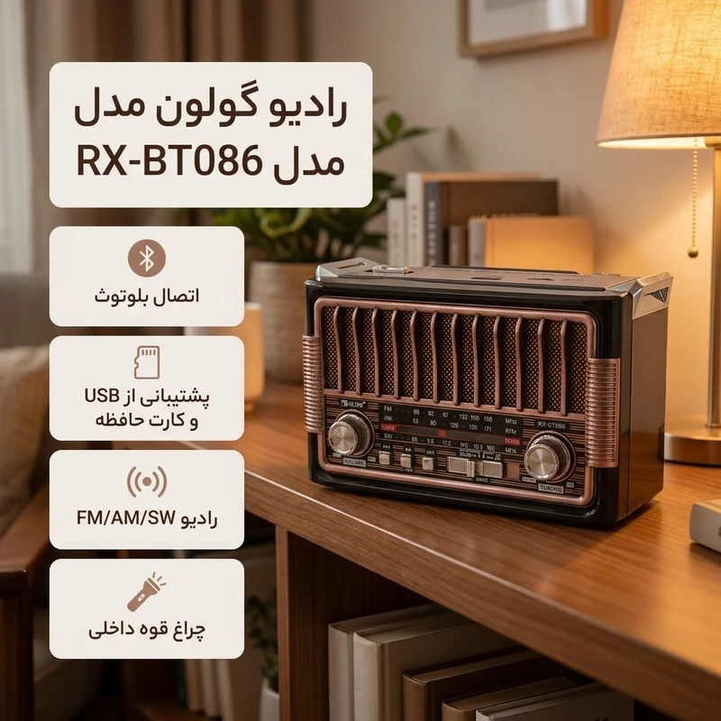 رادیو بلوتوثی گولون مدل RX-BT086